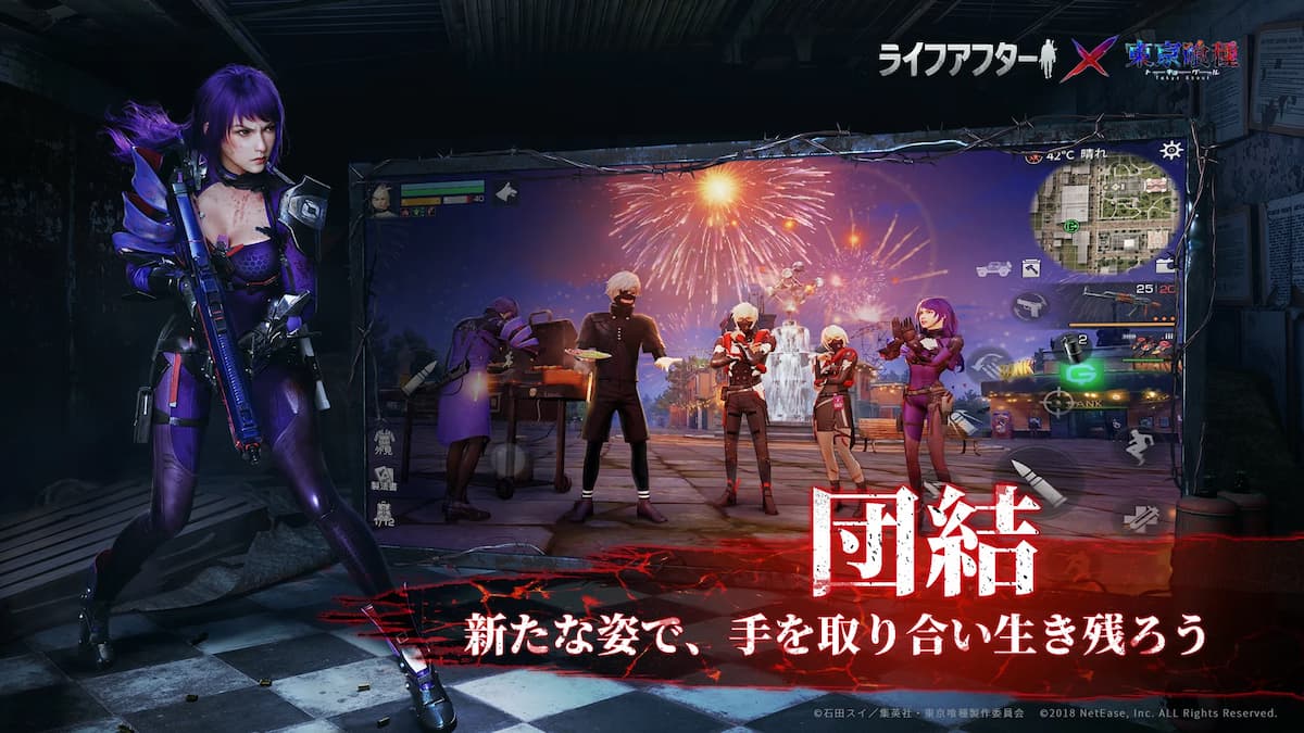 ライフアフター　紹介画像