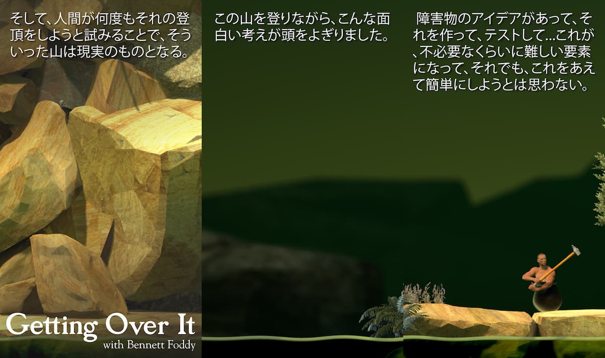 Getting Over It　紹介画像