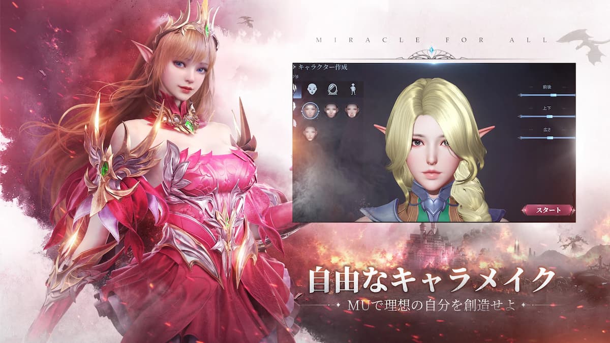 MU：オリジン　自由なキャラメイク