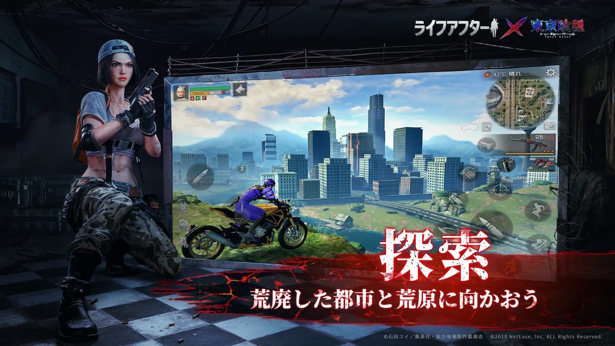 ライフアフター　紹介画像