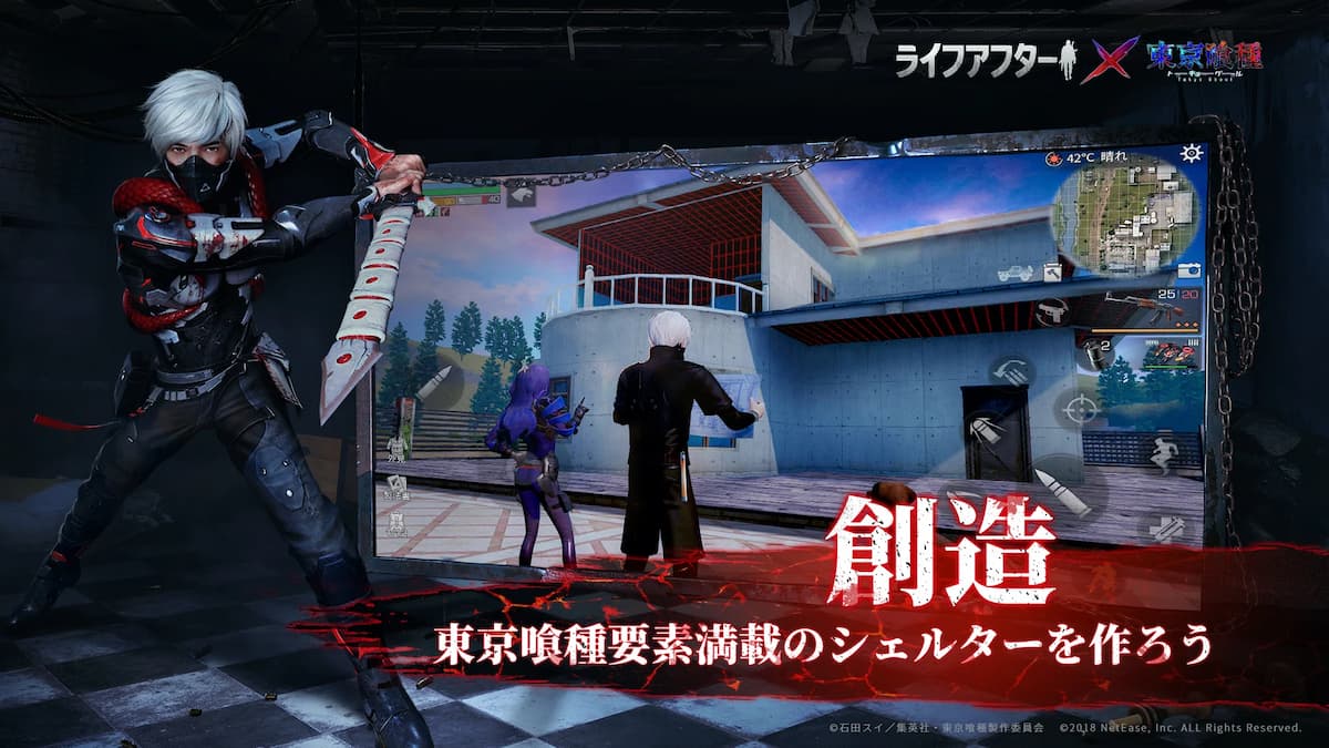ライフアフター 紹介画像