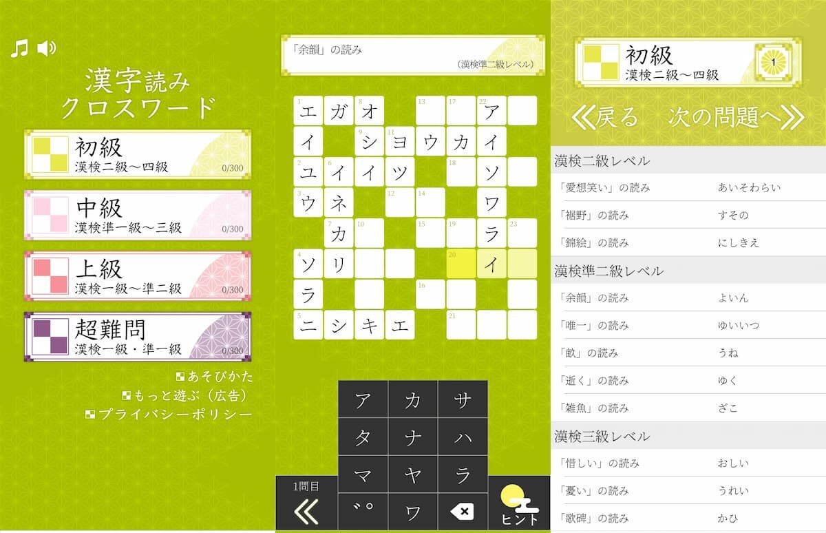 漢字読みクロスワード　プレイ中