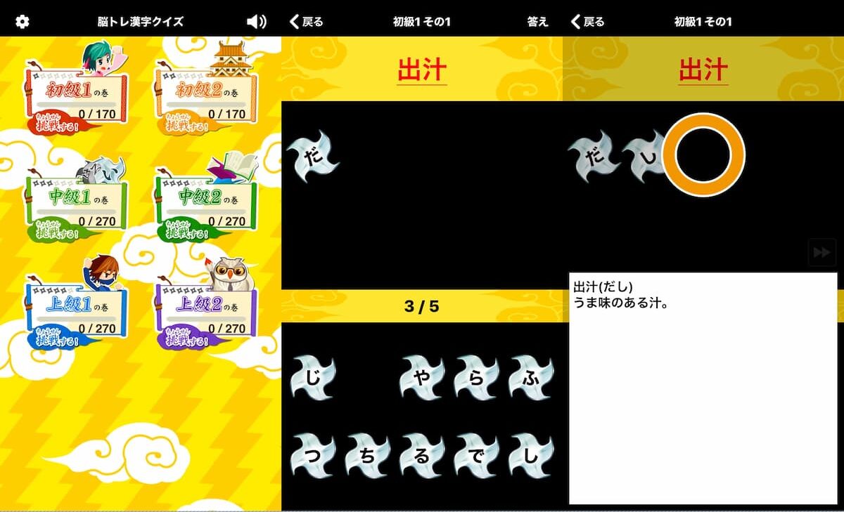 読めないと恥ずかしい大人の常識漢字　プレイ中