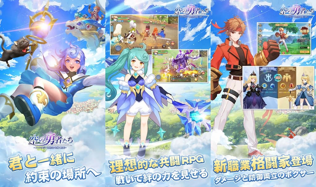 空の勇者たち　紹介写真