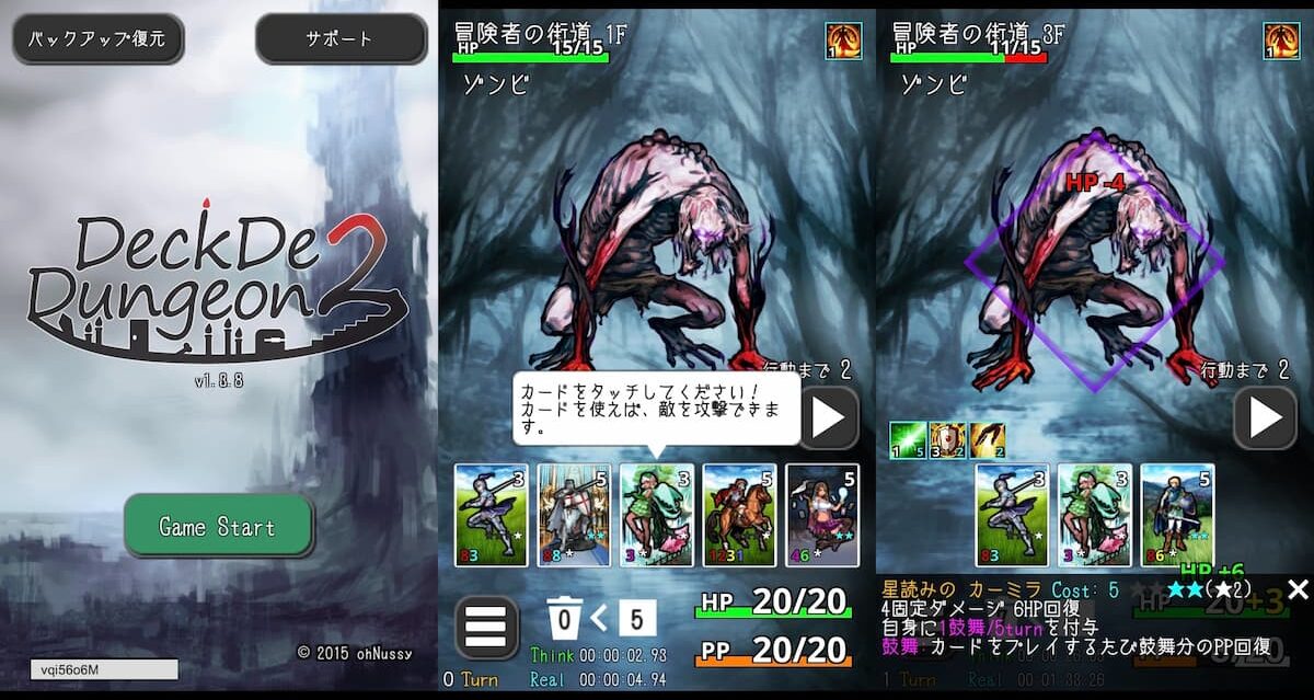 DeckDeDungeon2　プレイ中