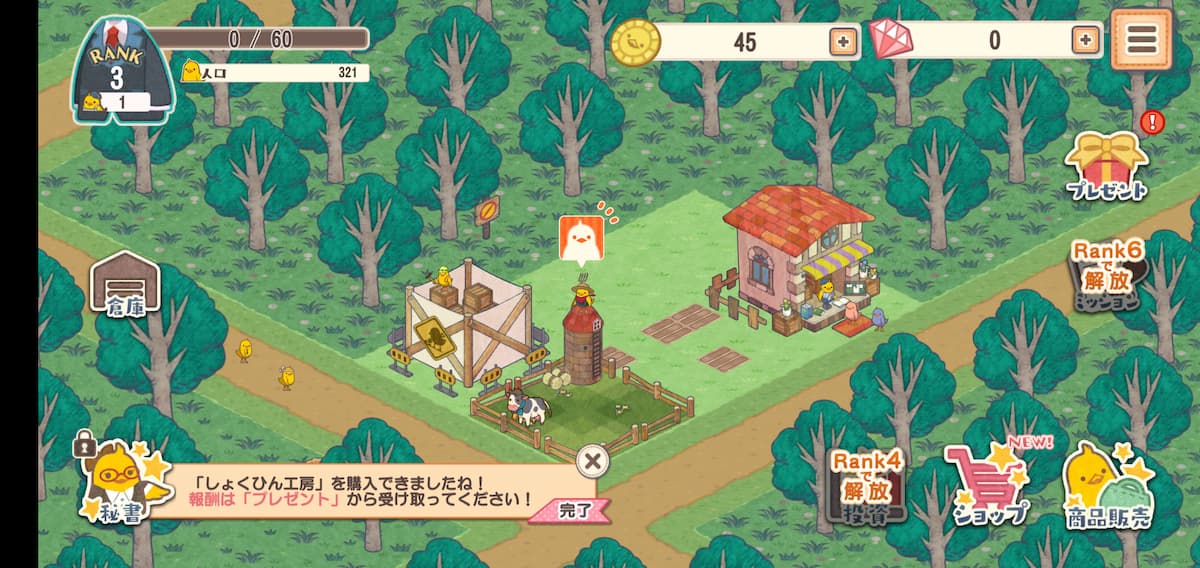 ひよこ社長のまちづくり　プレイ中