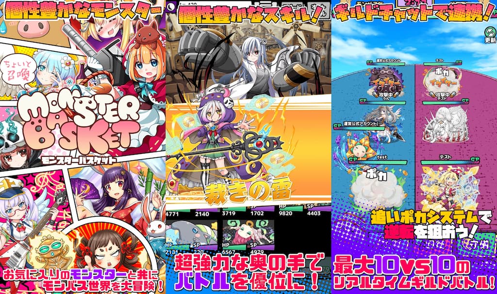 ちょいと召喚！モンスターバスケット　紹介写真