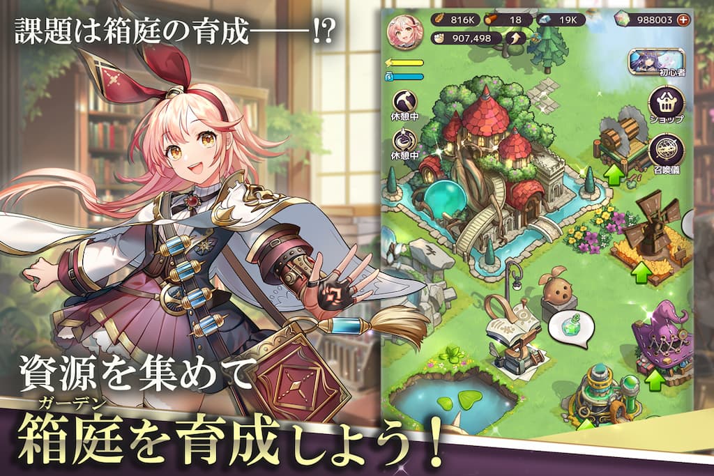 アルケミストガーデン　紹介写真