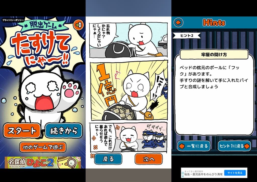 たすけてにゃ～！！プレイ中