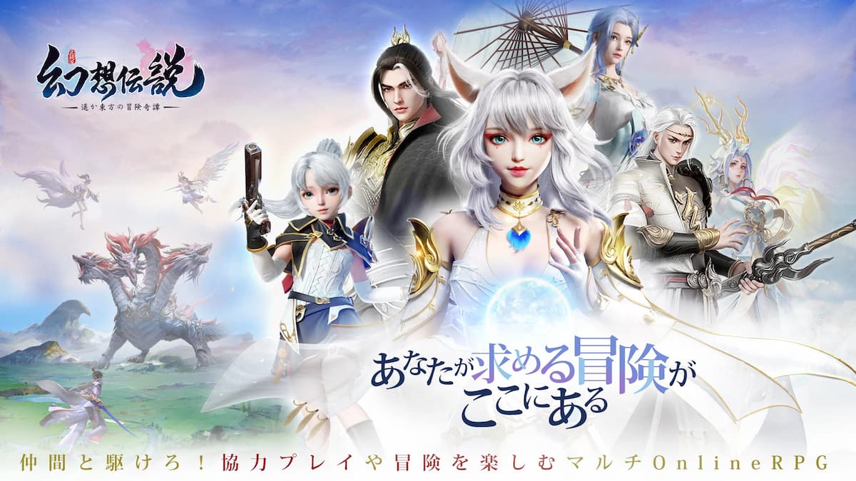 幻想伝説～遥か東方の冒険奇譚～ 紹介写真