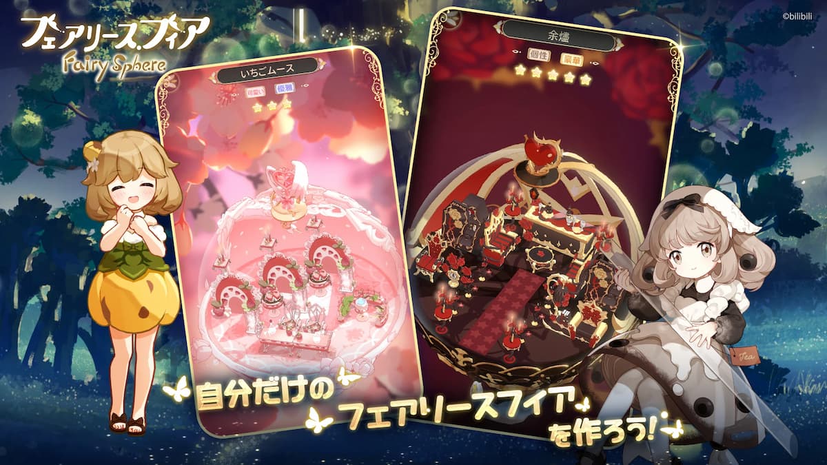 フェアリースフィア　紹介画像