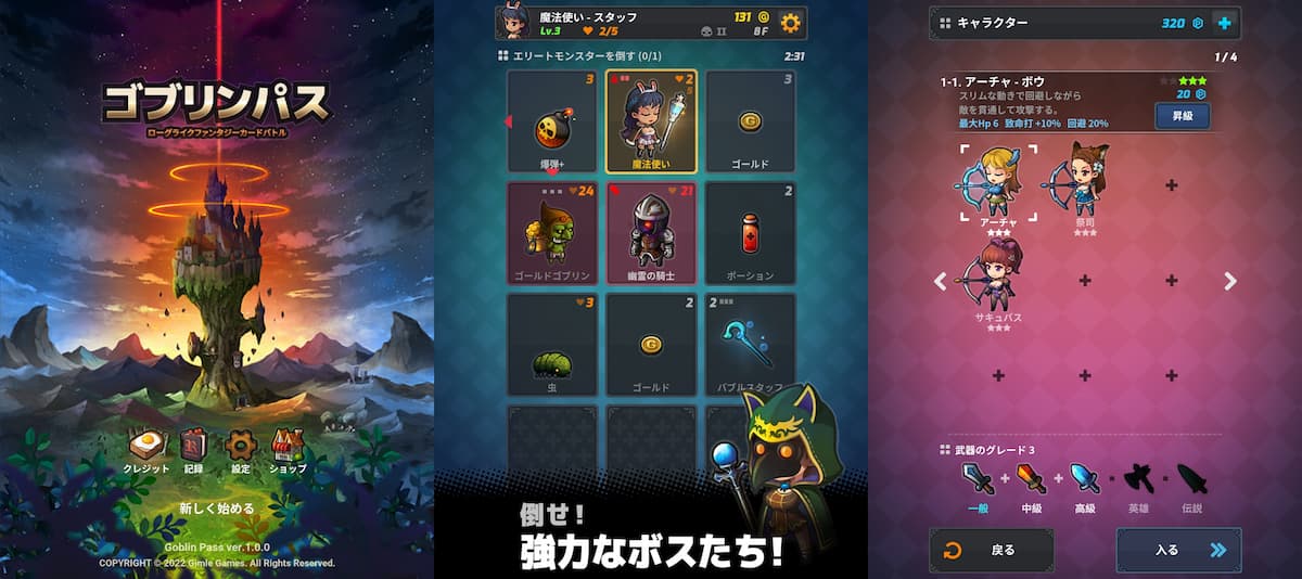 ゴブリンパス 紹介写真