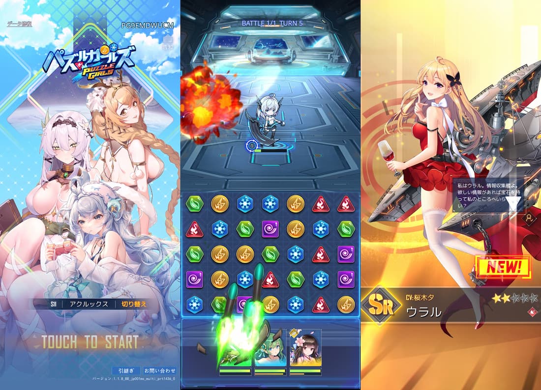 パズルガールズ プレイ写真