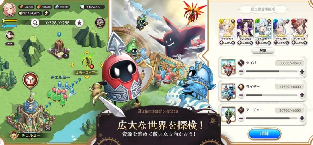 アルケミストガーデン 紹介写真