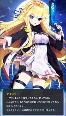 シェスターちゃん