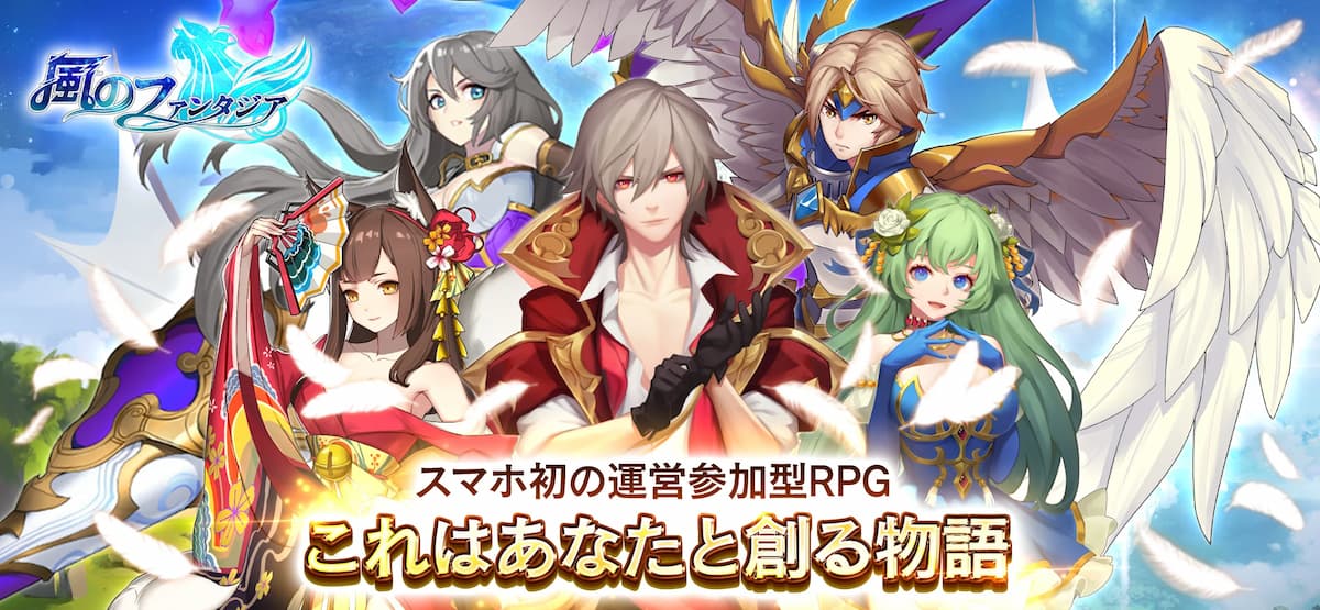 風のファンタジア 紹介写真