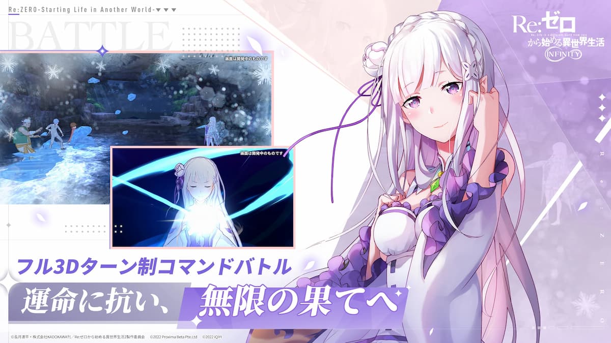 Re:ゼロから始める異世界生活 INFINITY 紹介写真