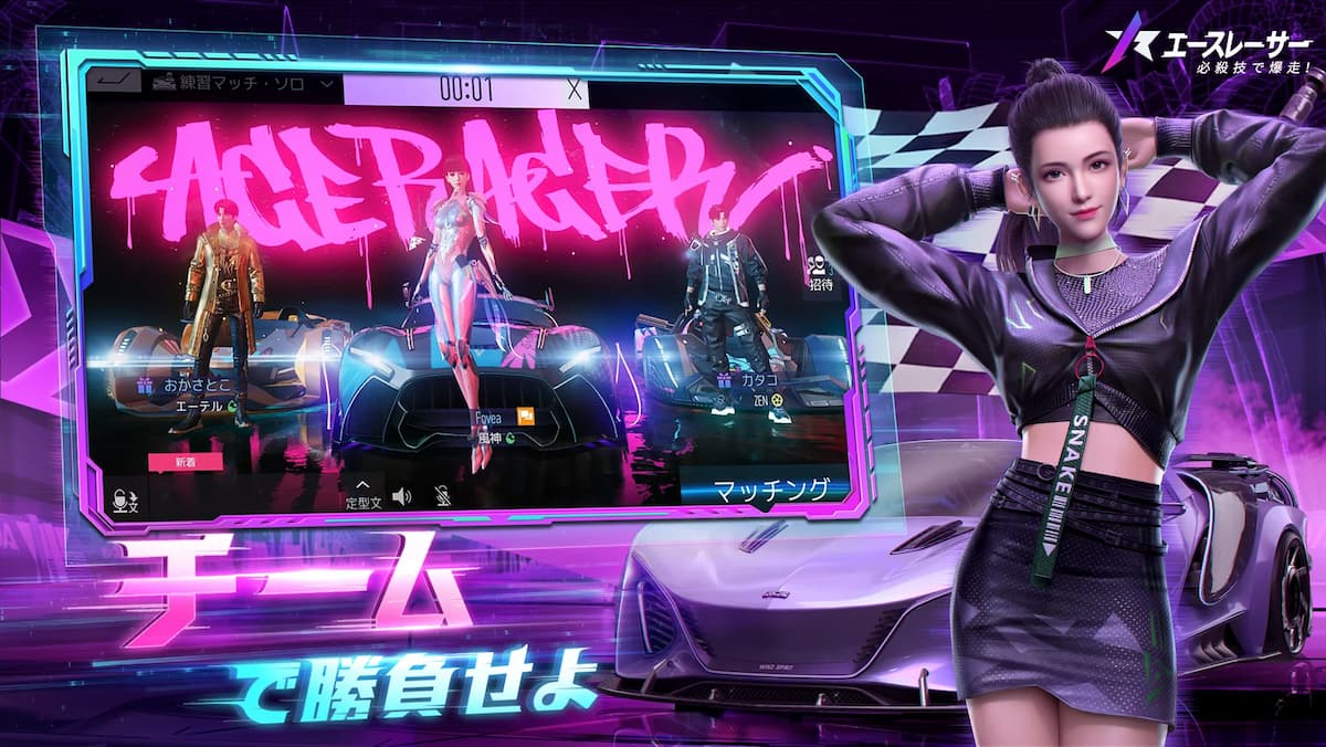 エースレーサー 紹介写真