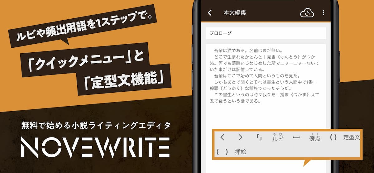 NOVEWRITE　紹介画像