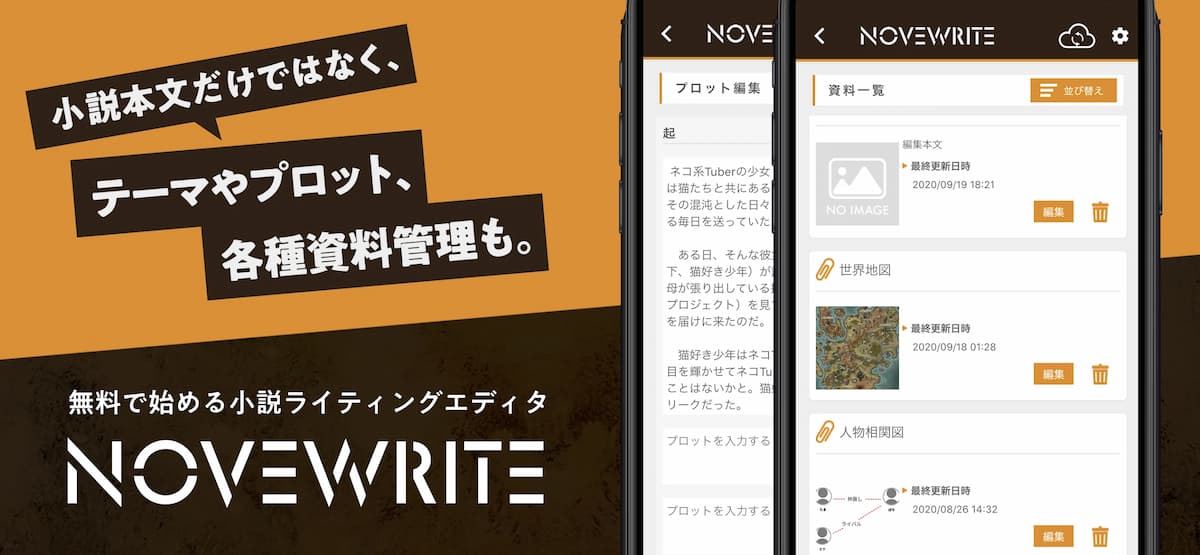 NOVEWRITE　紹介画像