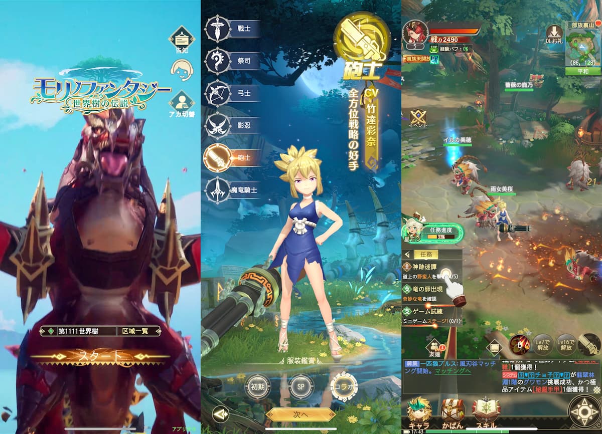 モリノファンタジー プレイ写真
