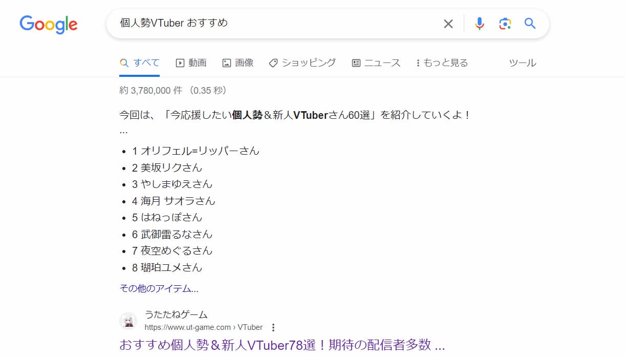 Vtuber特集　掲載順位