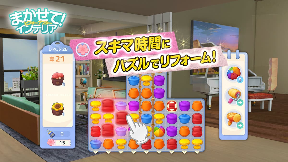 まかせて！インテリア ～ビフォーアフター～　パズルでリフォーム