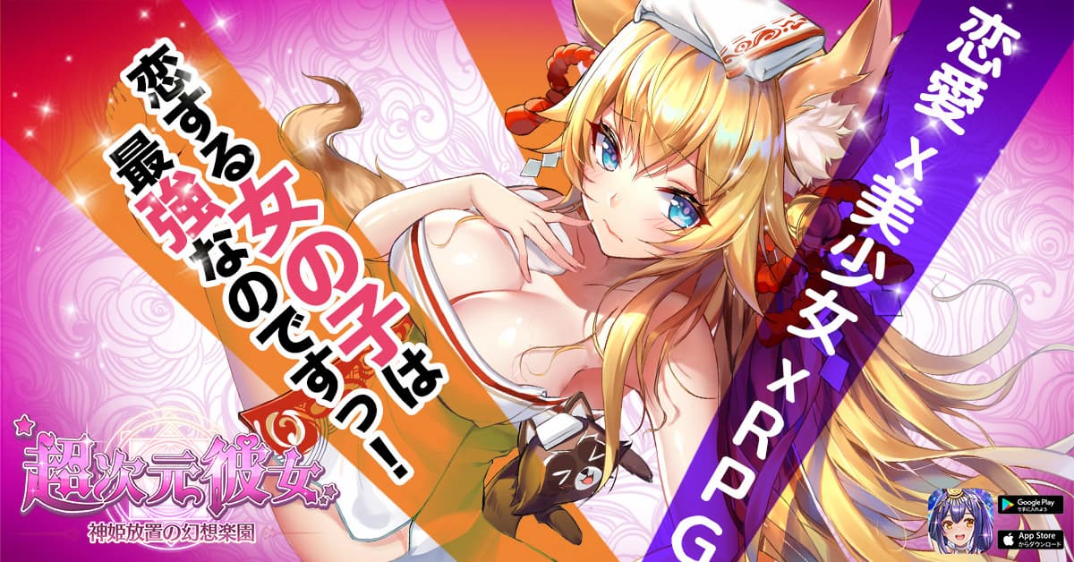 超次元彼女 紹介画像