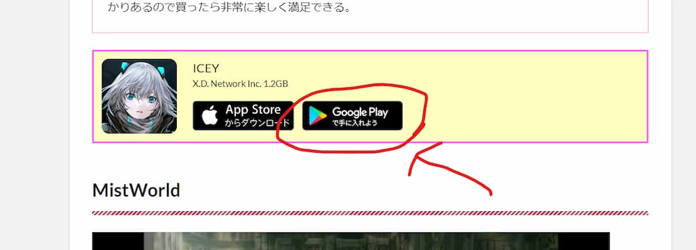 うたたねゲーム　androidアプリのダウンロード方法