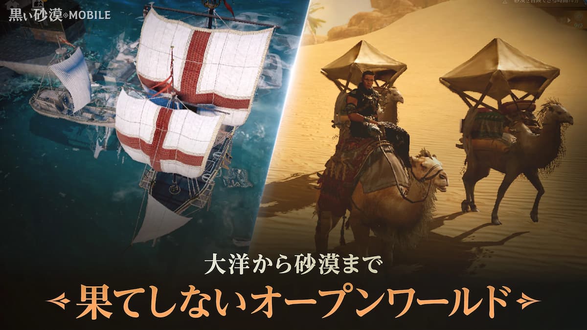 黒い砂漠 MOBILE 紹介写真