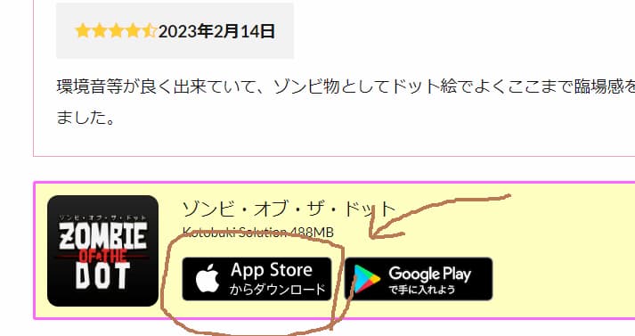 iosアプリダウンロードボタン