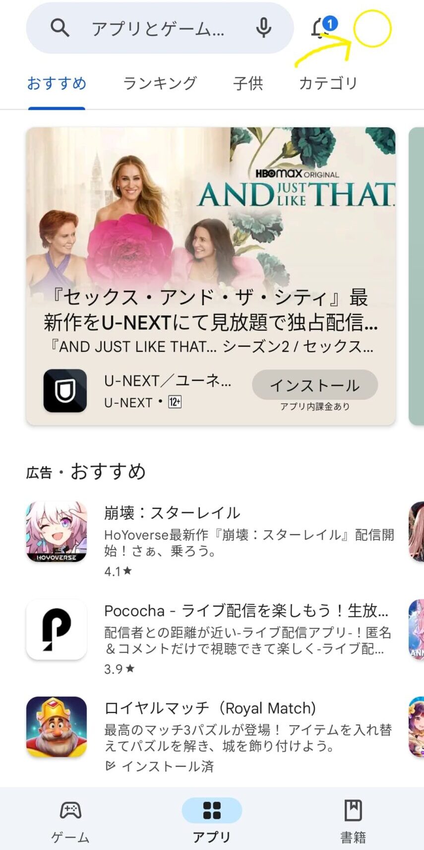 Googleplay　トップ画面