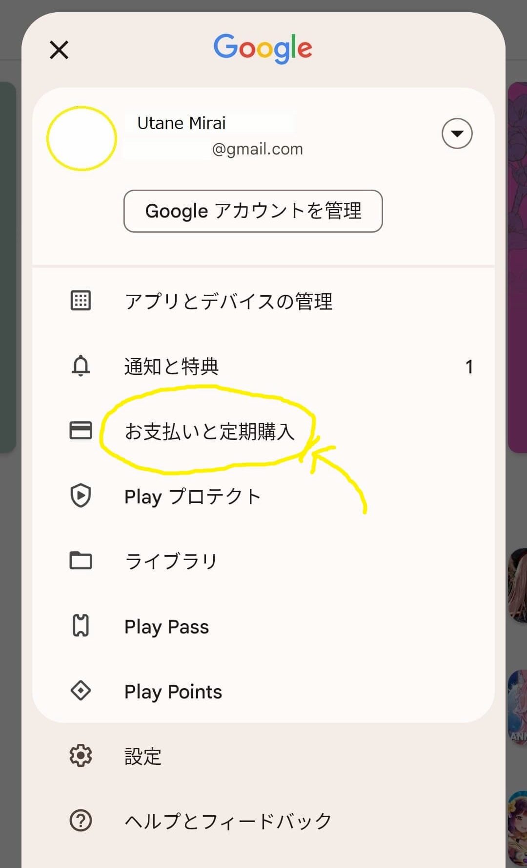 Googleplay　アカウント画面