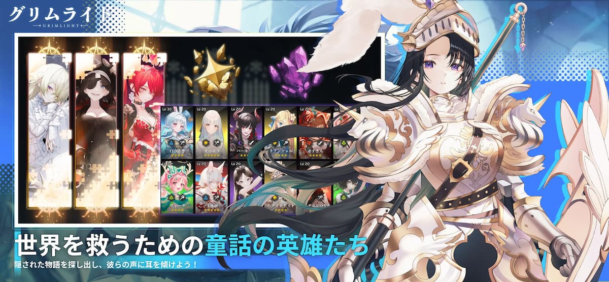 グリムライト 紹介写真
