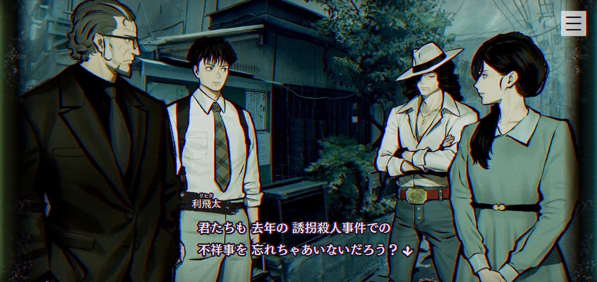 パラノマサイト FILE23 本所七不思議