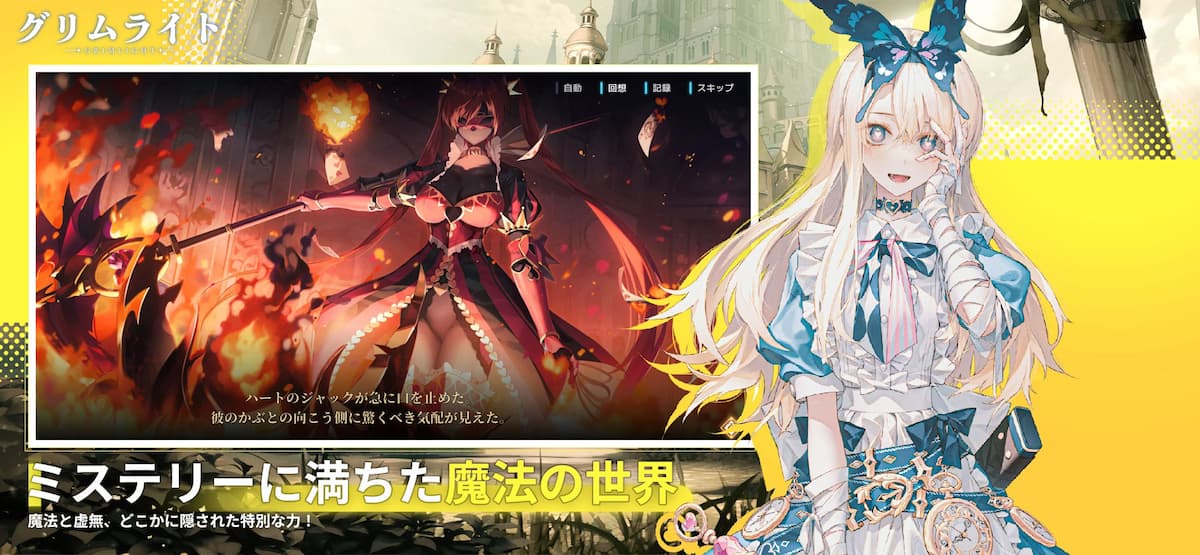 グリムライト 紹介写真