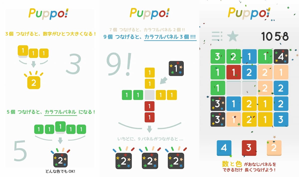 Puppo! 紹介写真