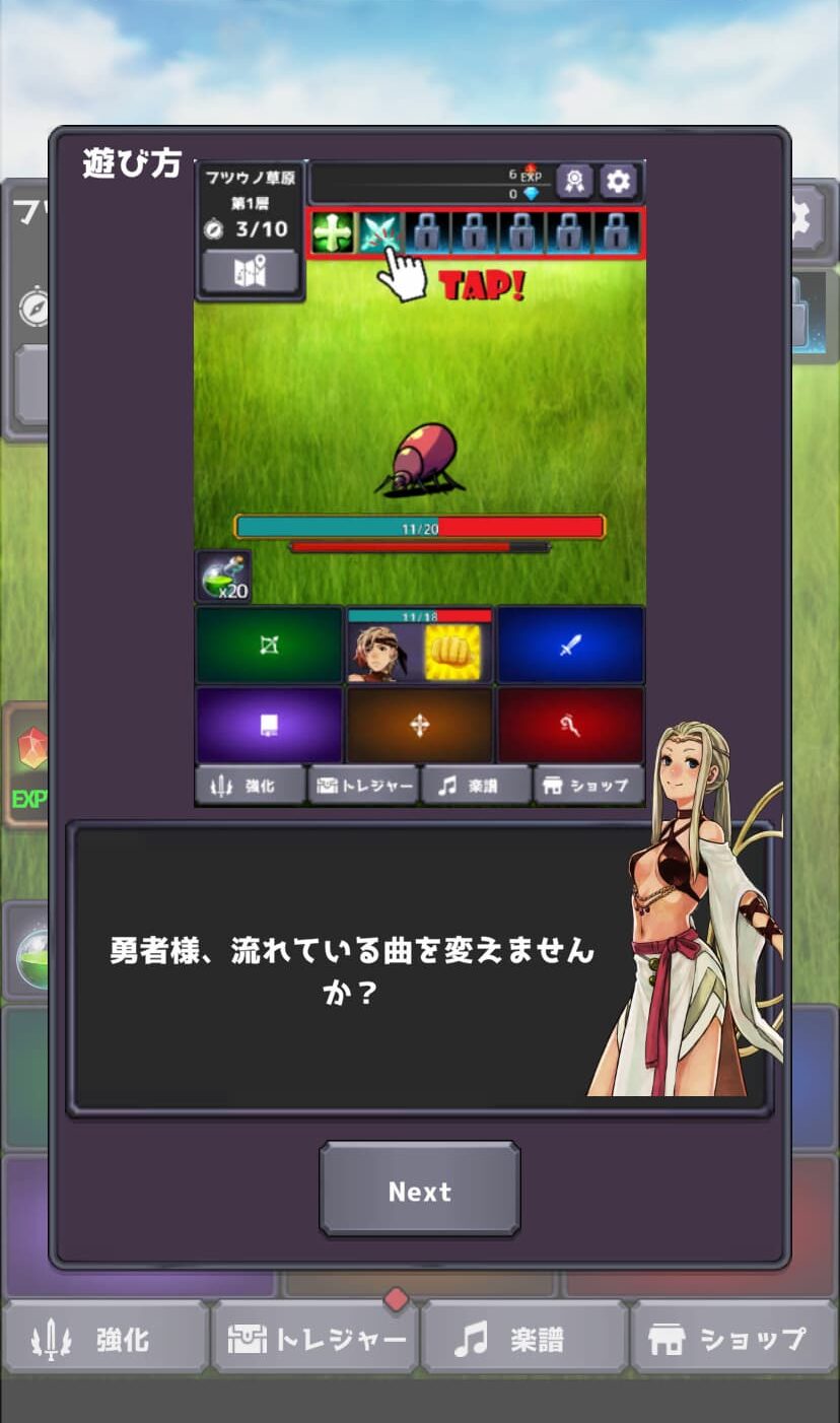 六勇者クリッカーRPG 曲を切り替える