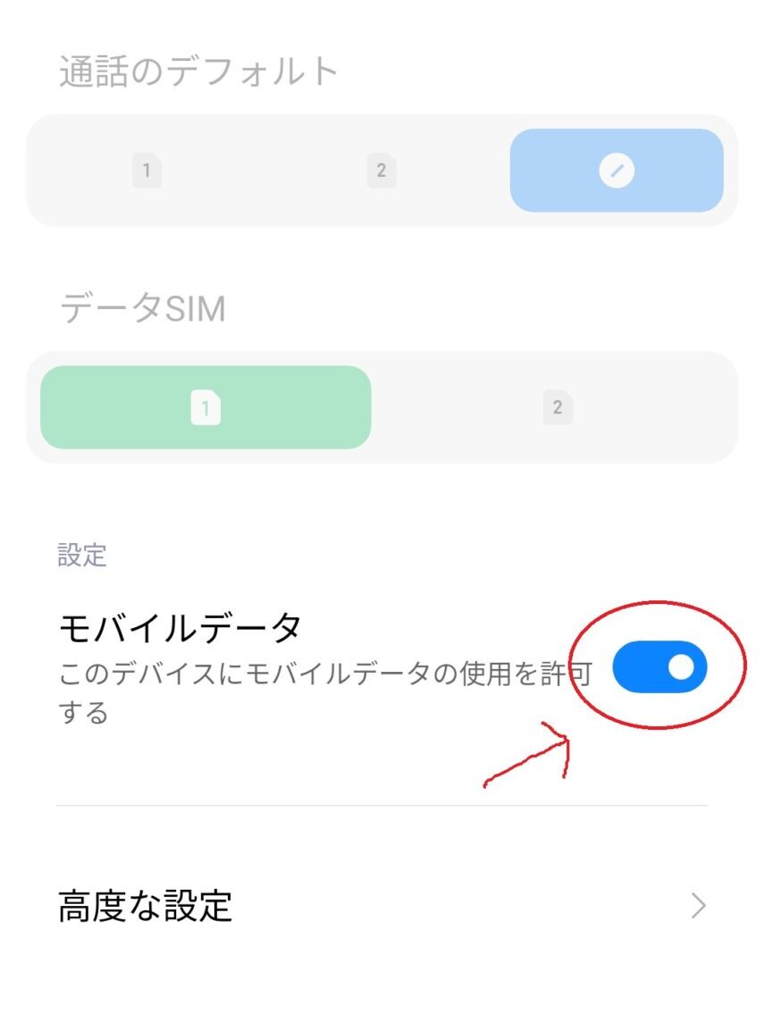 android　モバイルデータ通信オフの手順３