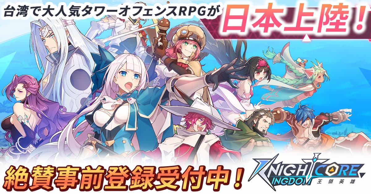 Knightcore Kingdom　紹介画像