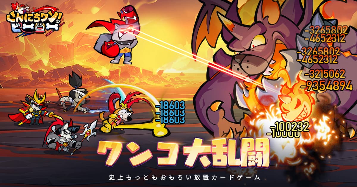 こんにちワン！ヒーロー 紹介写真