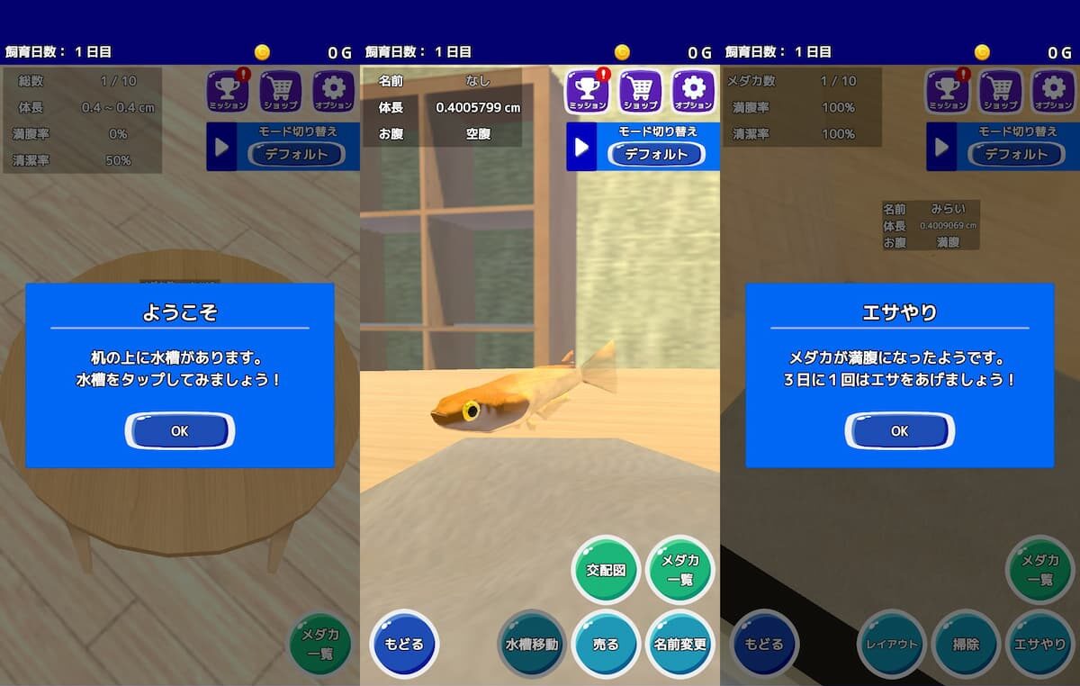 メダカブリーダー メダカが満腹になったシーン