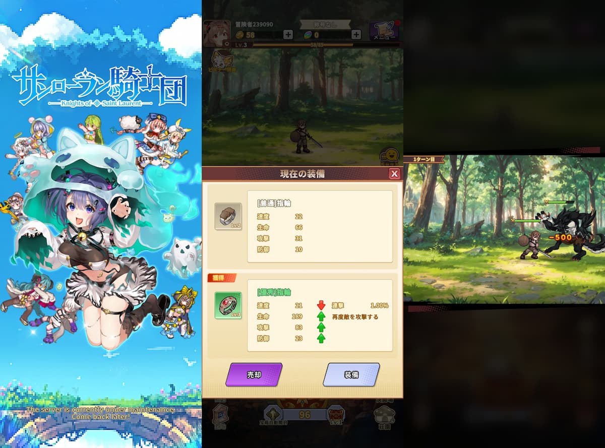 サンローラン騎士団 プレイ写真