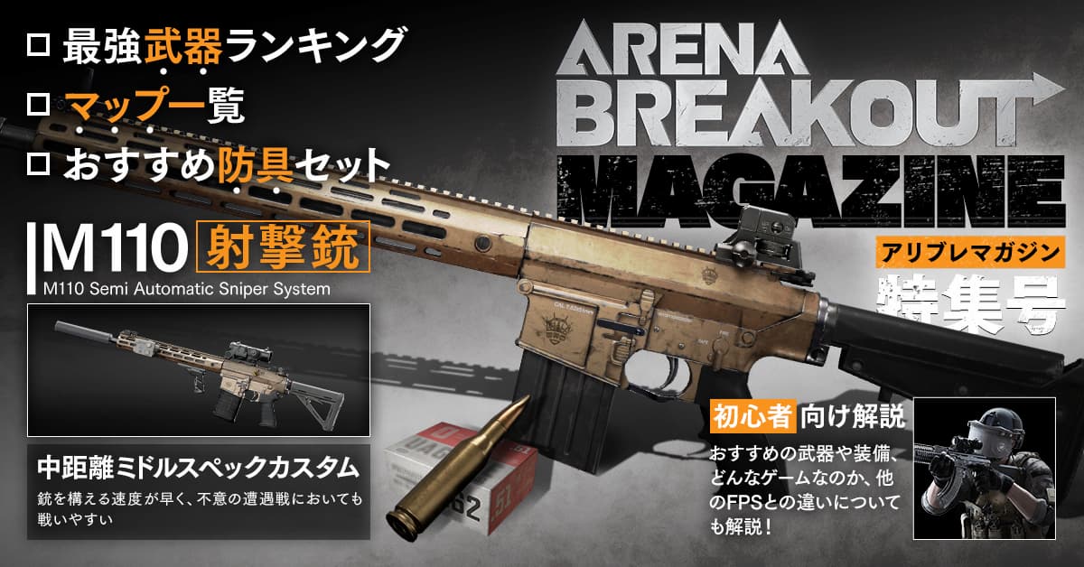 Arena Breakout 紹介写真