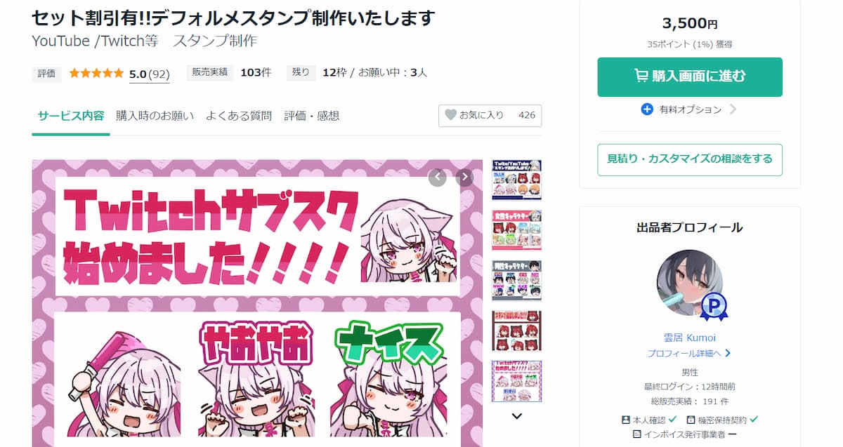 雲居 Kumoiさん 商品ページの写真