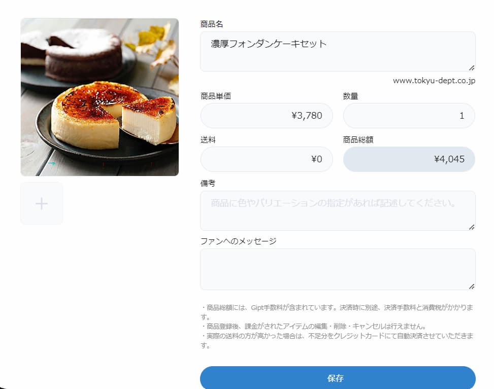 東急百貨店　チーズケーキ　リスト登録