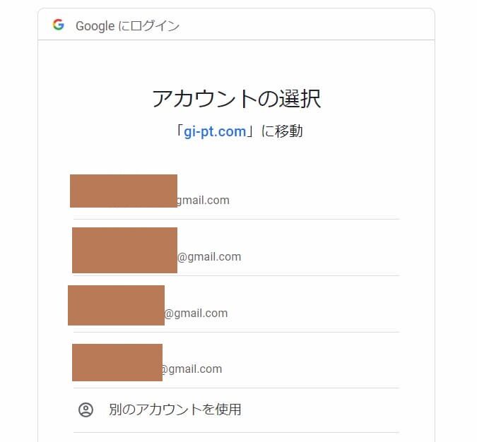 Googleアカウント　ログイン