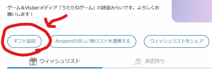 ギフト登録方法紹介