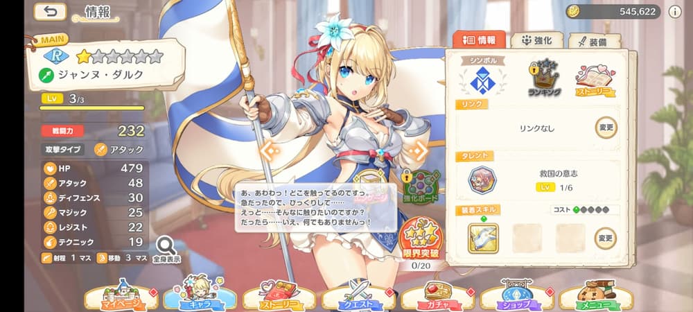 れじぇくろ キャラ画面