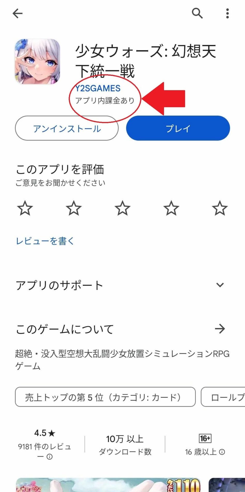 基本無料アプリの見分け方（Googleプレイ）